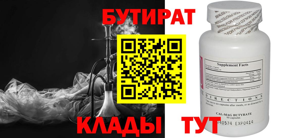 БУТИРАТ 99% Лысьва