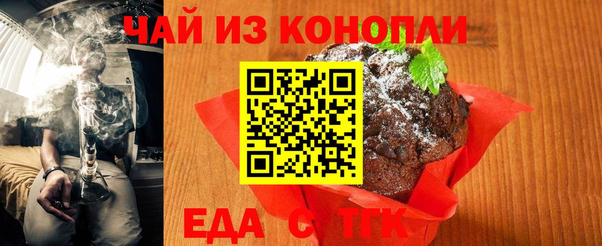 Лысьва  Печенье с ТГК конопля  Вход с VPN 