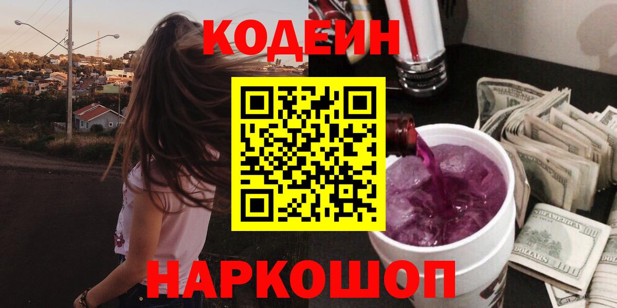Кодеиновый сироп Lean напиток Lean (лин) Лысьва